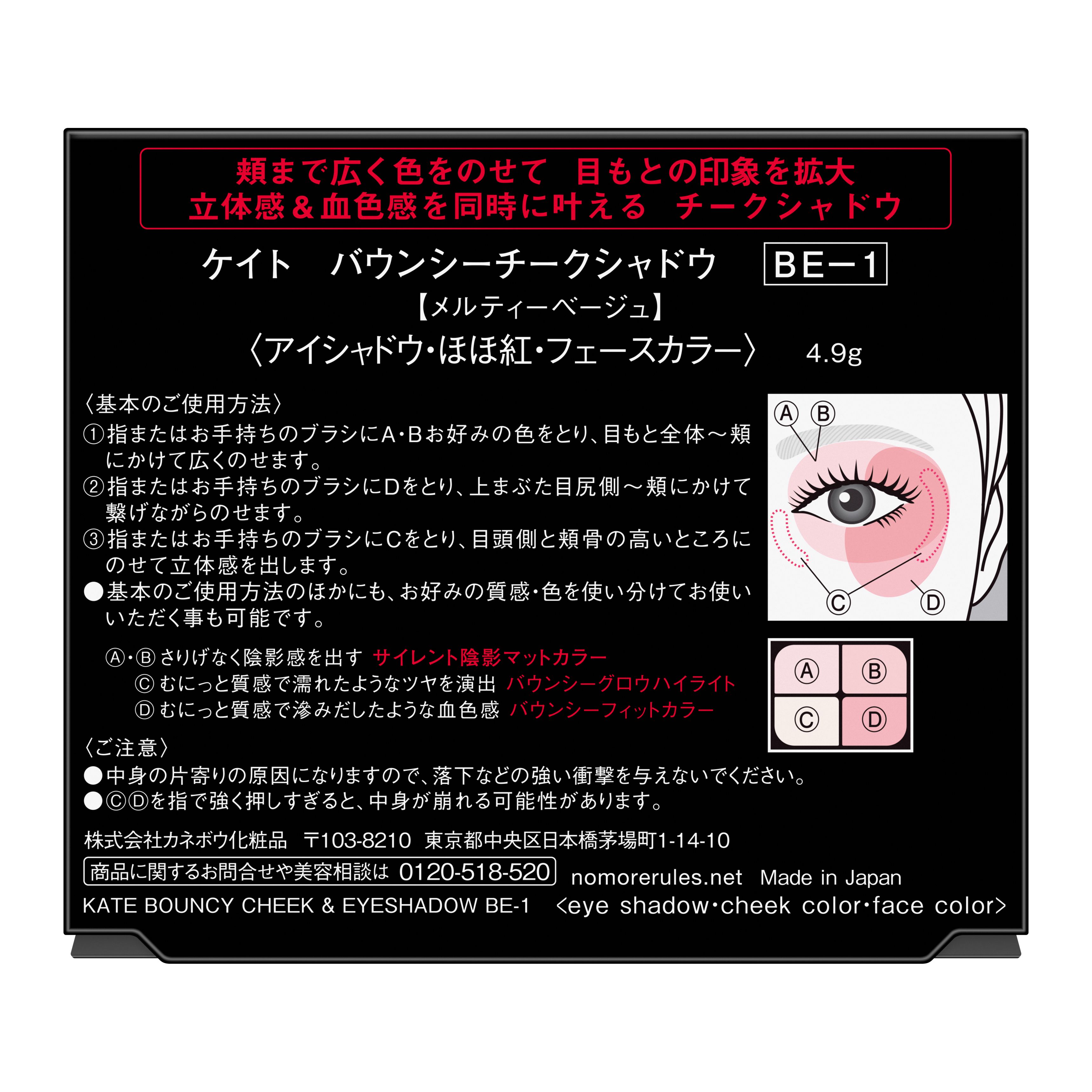 ケイト　バウンシーチークシャドウ image number 1